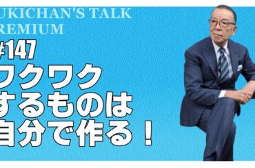 【KENZOの高田賢三さん】ユキちゃんが見たデザイナー魂【ユキちゃんのひとりごと】