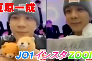 豆原一成 JO1 / インスタ ZOOM 20200506