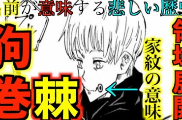 【呪術廻戦】狗巻棘を考察！ 準１級の理由は五条の優しさ？『名前が意味する悲しい歴史』