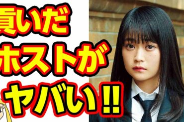 欅坂46石森虹花が貢いだホストの本性にファン号泣‼歌舞伎町に入り浸るアイドルとはいかに…【おしえて！くじら先生】