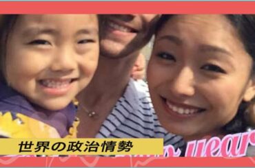世界の政治情勢|安藤美姫が長女・ひまわりちゃんの顔出し解禁の理由…有吉ゼミ出演で反響、芸能界デビューも視野か。画像あり