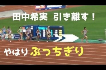 決勝 女子1500m 2020日本選手権陸上