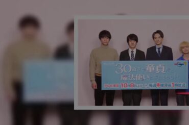 俳優赤楚衛二（26）が7日、都内でテレビ東京系主演ドラマ「30歳まで童貞だと魔法使いになれるらしい」（8日スタート、火曜深夜1時）のリモート会見に、共演の町田… - 日刊スポーツ新聞社のニュースサイト