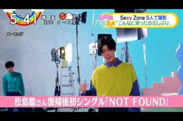 【SexyZone】NOT FOUND 聡くん復帰おめでとう！#ZIP #新曲