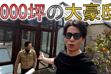 【大豪邸】ロケ先で偶然出会った方のお宅が衝撃すぎた…