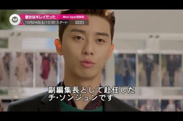 【新ドラマ枠ひるキュン】「彼女はキレイだった」10月24日(土)12:30～放送スタート！