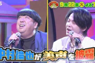 『バナナサンド』9/22(火) ゴールデン3時間SP!! 超豪華ゲストがテンション爆アゲ!!【TBS】