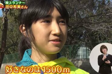 2019.03.03「ひょうご発信！」今週の“輝きさん”　兵庫が誇るマルチランナー「田中希実選手」