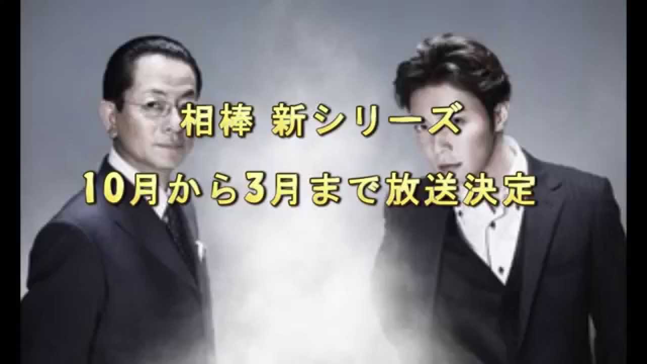 相棒 新シリーズ 10月から3月まで放送決定 テーマは変化 Tkhunt 相棒 新シリーズ 10月から3月まで放送決定 テーマは変化 Tkhunt