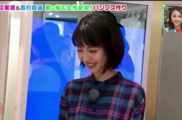 王様のブランチ 買い物の達人 #浜辺美波 #高杉真宙 が参戦 #渡辺早織