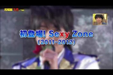 【sexyzone】ジャニーズカウントダウン事前収録