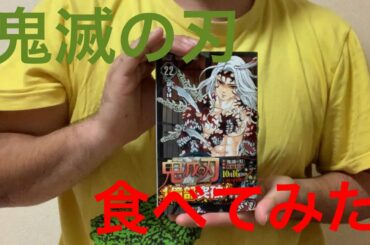 【朗読】鬼滅の刃22巻朗読【食べてみた】