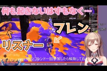 【フレ虐】リスナーにモテモテな風呂タリオ、最初で最後の視聴者参加型スプラトゥーン【フレン・E・ルスタリオ】