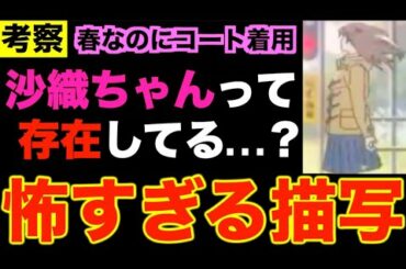 【呪術廻戦】釘崎野薔薇が思い出す沙織ちゃんは「存在しない人間」かもしれない…(※ネタバレ注意)【考察】