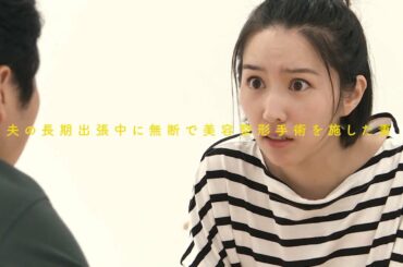 徳永えりが整形妻を演じる短編議論劇「仮面夫婦の鑑」ティザー【Vimeoオンデマンド】