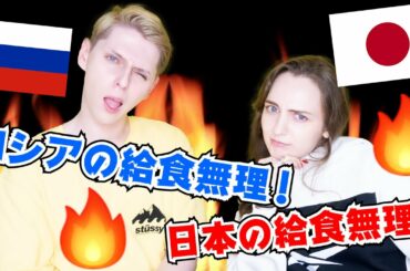 日本の給食に衝撃を受けた件