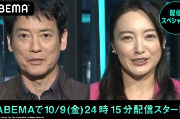 【24 JAPAN】唐沢寿明、仲間由紀恵ら登場、制作発表記者会見を大公開！ジャック・バウアーものまね芸人も乱入...唐沢と対決も｜10/9(金)24時15分アベマビデオで配信スタート！