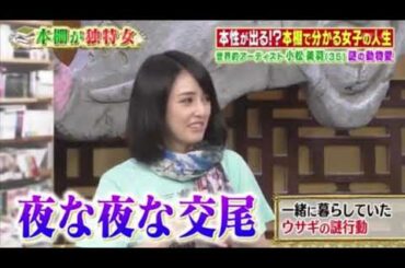 浜辺美波、うさぎの交尾の話を聞く