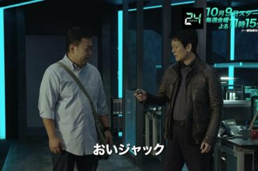 『24 JAPAN』特別動画【Ｗ“ジャック・バウアー”が真正面から激突!?】唐沢が３つの“おかしな極秘ミッション”で岸を撹乱！「ストップウォッチ編」