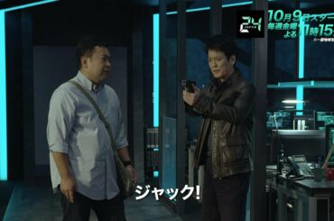 『24 JAPAN』特別動画【Ｗ“ジャック・バウアー”が真正面から激突!?】唐沢が３つの“おかしな極秘ミッション”で岸を撹乱！「クイズ編」