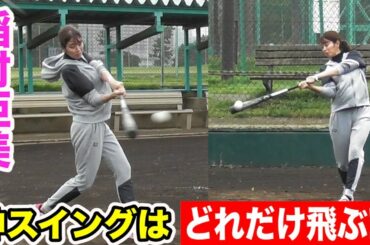 稲村亜美が神スイングでめっちゃ飛ばした！ガチのロングティー！
