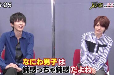 2020/10/4 7コレSunday メンズ校 なにわ男子インタビュー