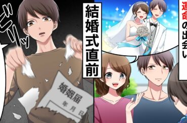 「やっぱり結婚やめよう」結婚式直前に彼氏がまさかの婚約破棄...→彼氏「だってお前って○○だろ？」私「はぁ？」→その理由に唖然...(スカッとする話)