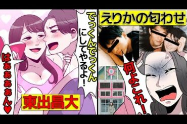 東出昌大と唐田えりかの不倫騒動を漫画にしてみた(マンガで分かる)