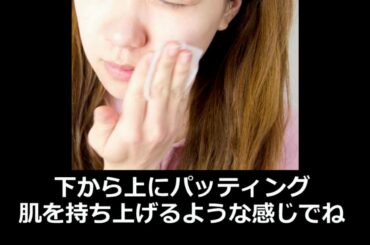 化粧水の正しい使い方