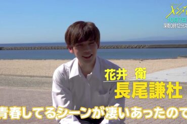 メンズ校 予習SP