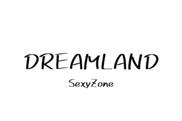 DREAMLAND/SexyZone パート割り