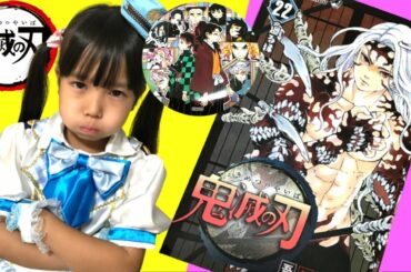 【鬼滅の刃ごっこ】鬼舞辻無惨が表紙の22巻のバッジぬすまれた！　ばいきんまんからのミッションは60ピースのパズルを8分以内に完成させること！　ラブパトブルーのまりちゃんはクリア出来るのか？　教育寸劇