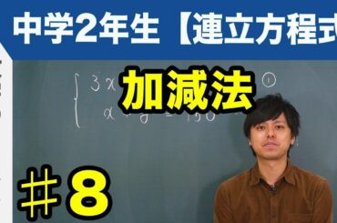 加減法【中学2年生】数学 加減法【中学2年生】数学