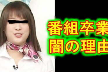 【真相】北乃きいのZIP卒業の裏事情 ？ジャニーズサイドからの圧力【もしや】赤西との事が原因なのか！？