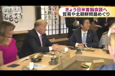トランプ大統領　両陛下と面会後、日米首脳会談へ(19/05/27)