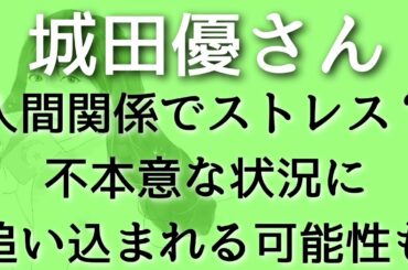 【城田優】退所の理由は身近な人との人間関係にストレス？！独立後は不本意な状況に追い込まれる？タロット占い