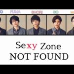 【SexyZone】NOT FOUND フル　歌詞付き