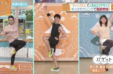 バゲットトレーニングクラブ！今週は「キックボクシング」