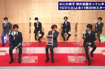 なにわ男子から重大発表！（6）