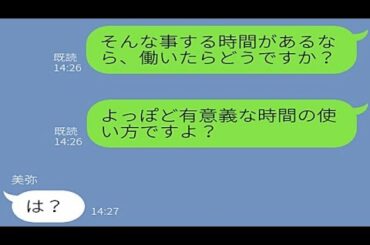【LINE】父が連れて来た継母は美人の妹だけを溺愛…ブスな私はボロボロのお下がりばかり⇒養子に引き取られて地獄を脱出、大学生になった私を見た継母の反応がｗ【スカッとするライン】