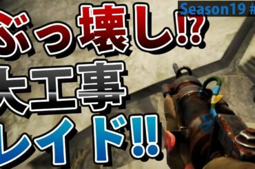 【Rust】削岩機で大工事!? ロケランとジャックハンマーでレイドした結果!! Season19 #21【実況】