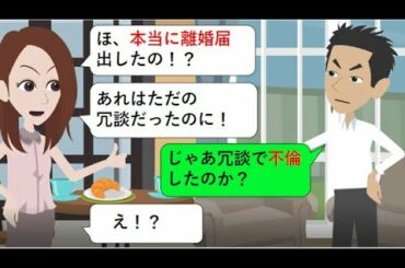 【LINE】「本当に離婚届出したの!?」家事も育児も放棄して贅沢三昧する妻→「離婚してやる」が口癖だったのでお望み通り離婚してやった結果www【スカッとするライン】 @LINE桜子ちゃんねる 【LINE】「本当に離婚届出したの!?」家事も育児も放棄して贅沢三昧する妻→「離婚してやる」が口癖だったのでお望み通り離婚してやった結果www【スカッとするライン】 @LINE桜子ちゃんねる