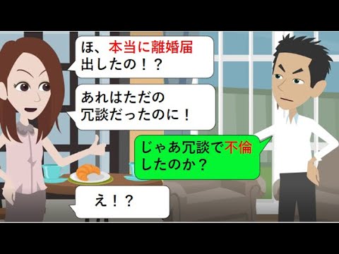【LINE】「本当に離婚届出したの!?」家事も育児も放棄して贅沢三昧する妻→「離婚してやる」が口癖だったのでお望み通り離婚してやった結果www【スカッとするライン】 @LINE桜子ちゃんねる 【LINE】「本当に離婚届出したの!?」家事も育児も放棄して贅沢三昧する妻→「離婚してやる」が口癖だったのでお望み通り離婚してやった結果www【スカッとするライン】 @LINE桜子ちゃんねる