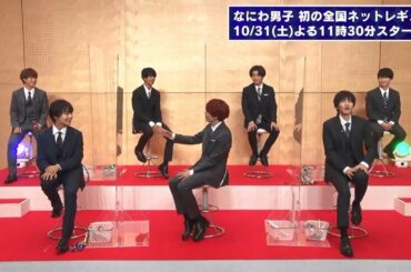 なにわ男子から重大発表！（4）