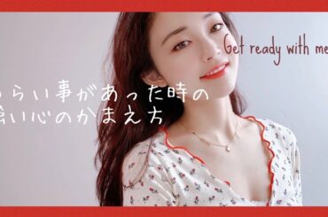 [JP/KR]🍋つるつる肌ケア• 嫌な出来事にきっと負けない考え方• 朝スムージー🍋 GRWM!? and Heart to heart❤️ 괴롭고 힘들 때에 저의 마음정리법 ❤️