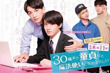 ✅  色んな芸能・エンターテインメント・ニュース満載♪『めるも』|俳優の赤楚衛二が主演を務める、テレビ東京の新木ドラ25枠『30歳まで童貞だと魔法使いになれるらしい』(10月スタート 毎週木曜 25: