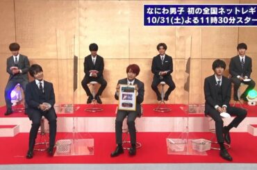 なにわ男子から重大発表！（5）