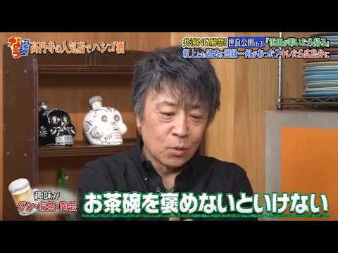 『ダウンタウンなう』共演NG解禁！世良公則「浜田が叩いたら帰る」坂上も過去に因縁…何があった？キレたら広島弁に