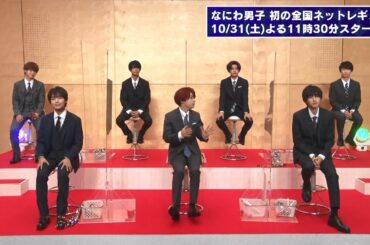 なにわ男子から重大発表！（3）