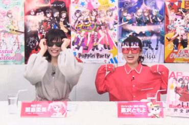 【バンドリ！】英語の発音がキレキレの黒沢ともよ